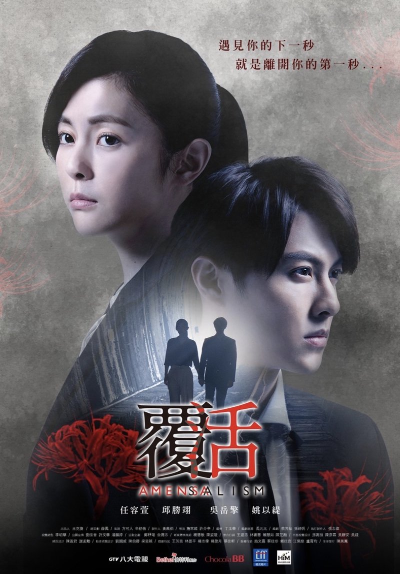 Amensalism (2020) หนึ่งชีวิตสองวิญญาณ ตอนที่ 1-13 ซับไทย