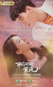Shining Like You (2021) เมื่อรักทอแสงในดวงใจ ตอนที่ 1-24 จบ ซับไทย