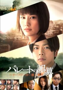 Pareto no Gosan – Kesuwaka Satsujin Jiken (2020) ตอนที่ 1-5 จบ ซับไทย