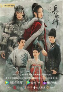 The Long March of Princess Changge (2021) สตรีหาญ ฉางเกอ ตอนที่ 1-49 จบ พากย์ไทย/ซับไทย