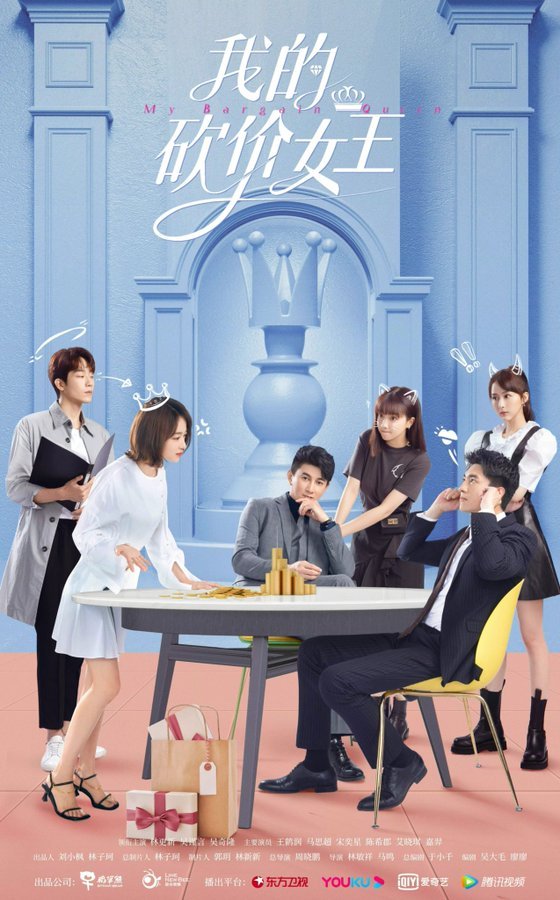 My Bargain Queen (2021) ราชินีนักเจรจาของผม ตอนที่ 1-40 จบ พากย์ไทย