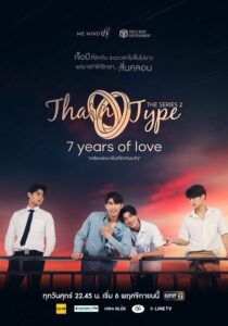 TharnType Season 2: 7 Years of Love (2020) เกลียดนักมาเป็นที่รักกันซะดีๆ ภาค 2 ตอนที่1-12 พากย์ไทย + ตอนพิเศษ