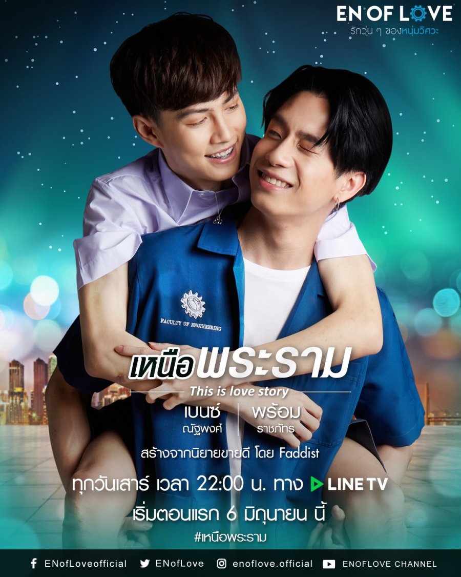 เหนือพระราม This is love story ตอนที่1-3 พากย์ไทย