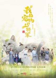 Be My Cat (2021) วุ่นรักองค์ชายแมวเหมียว ตอนที่ 1-16 จบ พากย์ไทย/ซับไทย