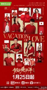 Vacation of Love (2021) พักร้อนนี้มีรัก ตอนที่ 1-35 จบ ซับไทย