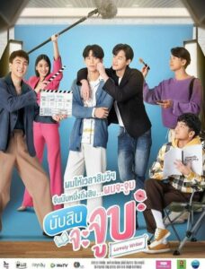 Lovely Writer (2021) นับสิบจะจูบ ตอนที่1-12 พากย์ไทย