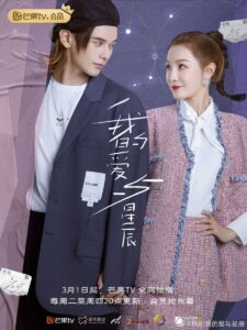 My Love and Stars (2022) กอดรักท่องแดนดารา ตอนที่ 1-24 จบ พากย์ไทย/ซับไทย