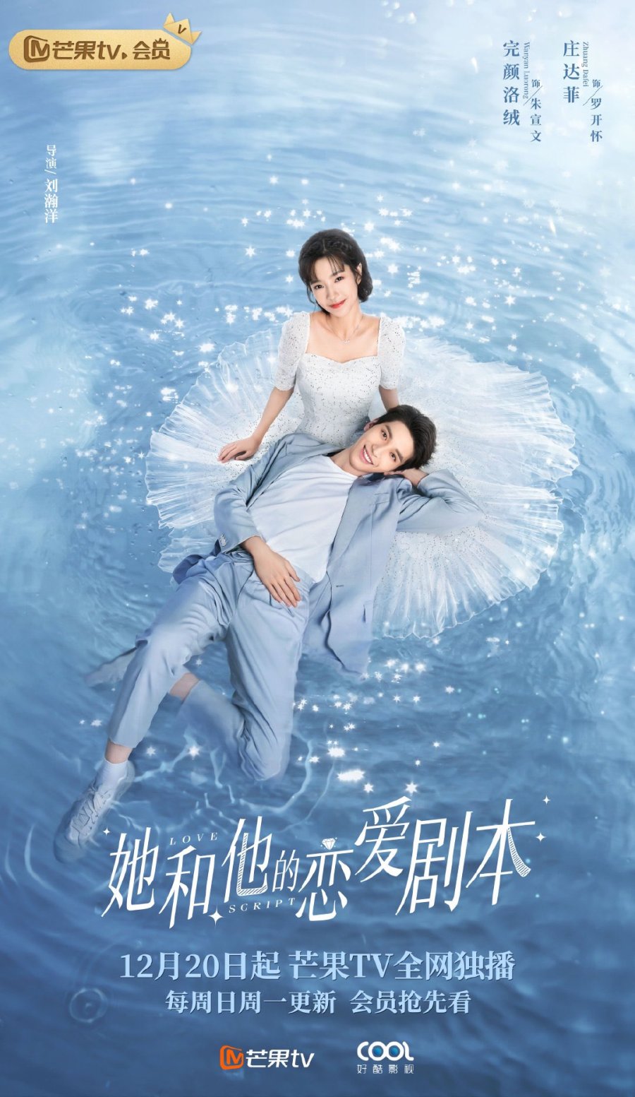 Love Script (2020) รักใสใส หัวใจนอกบท ตอนที่ 1-24 จบ พากย์ไทย/ซับไทย
