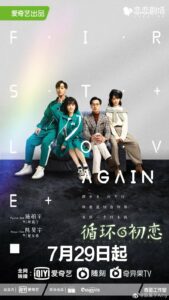 First Love Again (2021) รักแรกอลวน ตอนที่ 1-24 จบ พากย์ไทย/ซับไทย