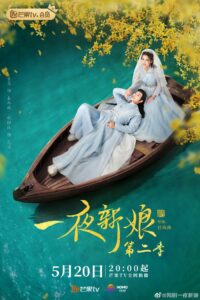 The Romance of Hua Rong 2 (2022) ฮัวหรง ลิขิตรักเจ้าสาวโจรสลัด ภาค2 ตอนที่ 1-24 จบ พากย์ไทย