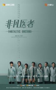 Fantastic Doctors (2023) เฉินฮุย คุณหมอหัวใจอัจฉริยะ ตอนที่ -16 จบ 1 พากย์ไทย/ซับไทย