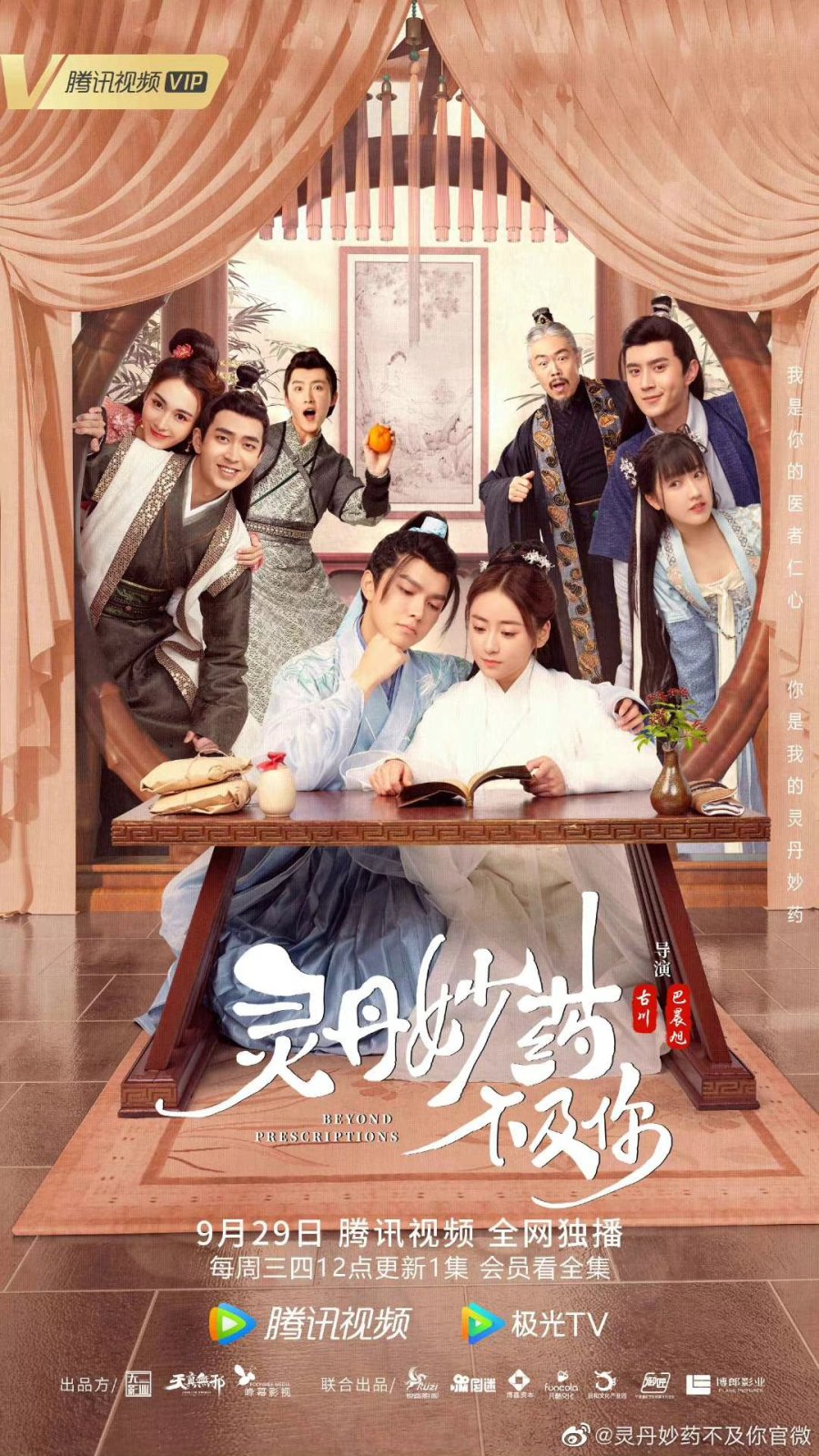 Beyond Prescriptions (2021) เจ้าคือยาครอบจักวาล ตอนที่ 1-12 จบ ซับไทย