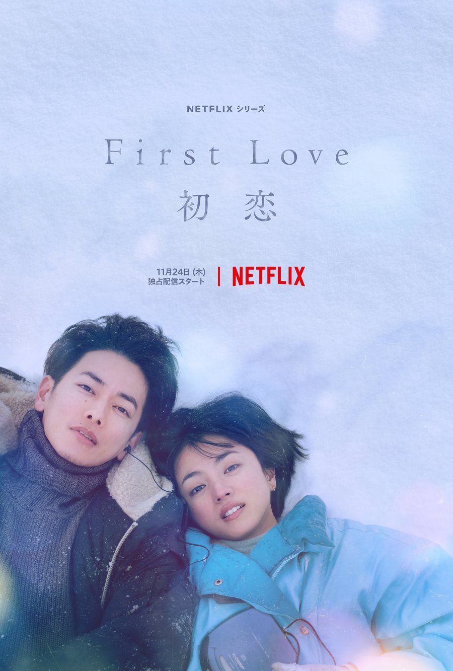 First Love (2022) รักแรก ตอนที่ 1-9 จบ พากย์ไทย