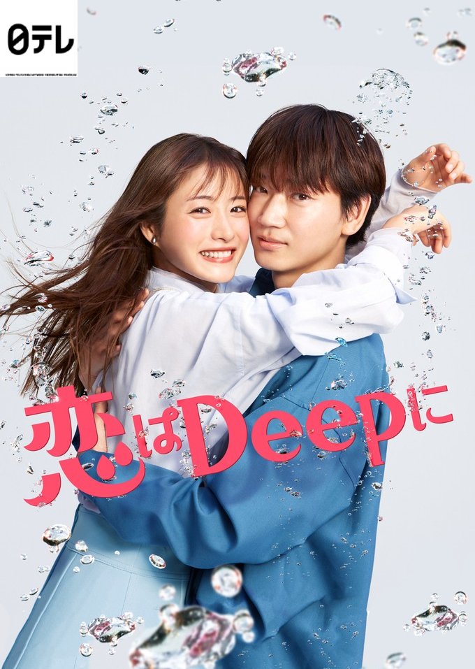 Love Deeply! (2021) รักทั้งทีต้องให้ลึกซึ้ง ตอนที่ 1-10 จบ ซับไทย