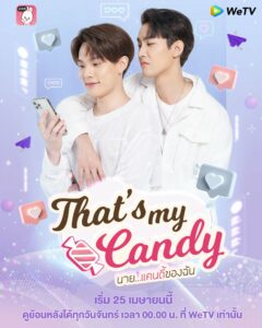 That’s My Candy (2022) นาย…แคนดี้ของฉัน ตอนที่ 1-6 จบ พากย์ไทย