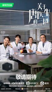 Dr.Tang (2022) ดอกเตอร์ถังยอดหมอพิชิตใจ ตอนที่ 1-36 จบ พากย์ไทย/ซับไทย