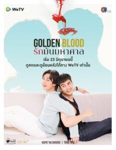 Golden Blood (2021) รักมันมหาศาล ตอนที่1-8 พากย์ไทย