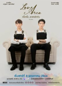 Love Area Part 1 (2021) ครั้งหนึ่ง…เราเคยรักกัน The Series ตอนที่1-6 พากย์ไทย