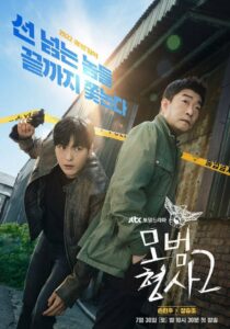 The Good Detective Season 2 (2022) 16 จบ พากย์ไทย