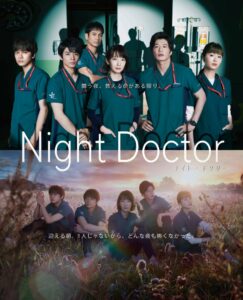 Night Doctor (2021) ทีมคุณหมอฉุกเฉินรัตติกาล ตอนที่ 1-11 จบ ซับไทย
