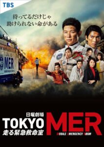 Tokyo MER- Hashiru Kinkyuukyuumeishitsu (2021) ตอนที่ 1-11 จบ ซับไทย