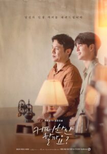 Would You Like a Cup of Coffee? (2021) ตอนที่ 1-12 จบ ซับไทย