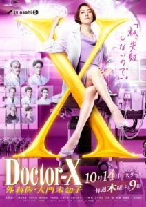 Doctor X 7 (2021) หมอซ่าส์พันธุ์เอ็กซ์ ภาค7 ตอนที่ 1-10 จบ ซับไทย
