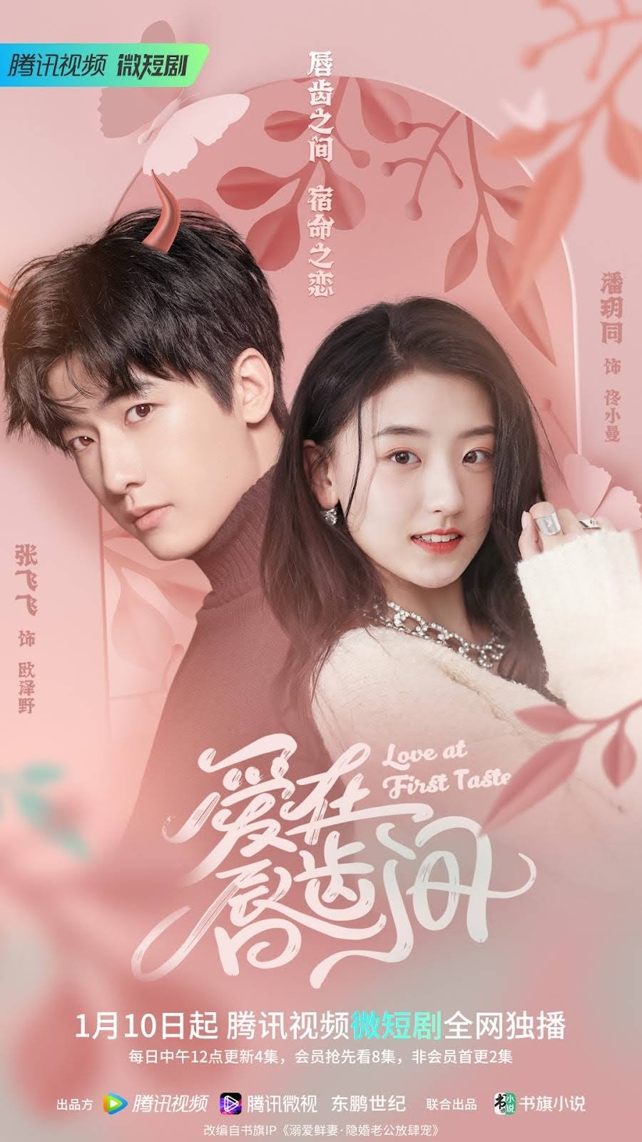 Love At First Taste (2022) กัดนี้ รักหมดใจ ตอนที่ 1-26 จบ ซับไทย