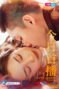 Warm Marriage And Petting Wife (2021) ตอนที่ 1-13 จบ ซับไทย