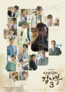 Dr. Romantic Season 3 (2023) 16 จบ ซับไทย