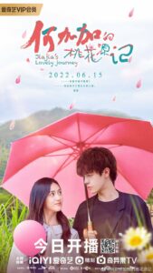 Jiajia s Lovely Journey (2022) ปิ๊งรักนายชนบท ตอนที่ 1-16 จบ ซับไทย