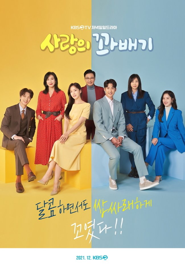 Love Twist (2021) ตอนที่ 1-103 จบ ซับไทย