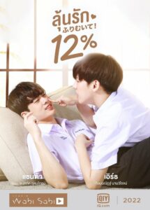 My Only 12% (2022) ลุ้นรัก 12% ตอนที่14 พากย์ไทย