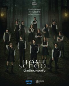 Home School (2023) นักเรียนต้องขัง ตอนที่ 1-18 พากย์ไทย