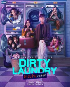 Dirty Laundry (2023) 06 พากย์ไทย