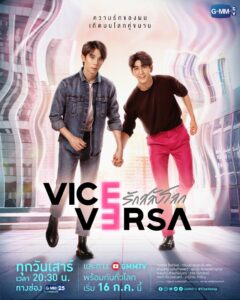 Vice Versa (2022) รักสลับโลก ตอนที่ 1-12 พากย์ไทย