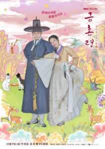 The Forbidden Marriage (2022) คู่รักวิวาห์ต้องห้าม ตอนที่ 1-12 จบ ซับไทย