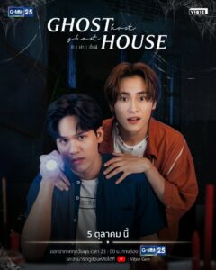 Ghost Host, Ghost House (2022) รัก เล่า เรื่องผี ตอนที่ 1-8 พากย์ไทย