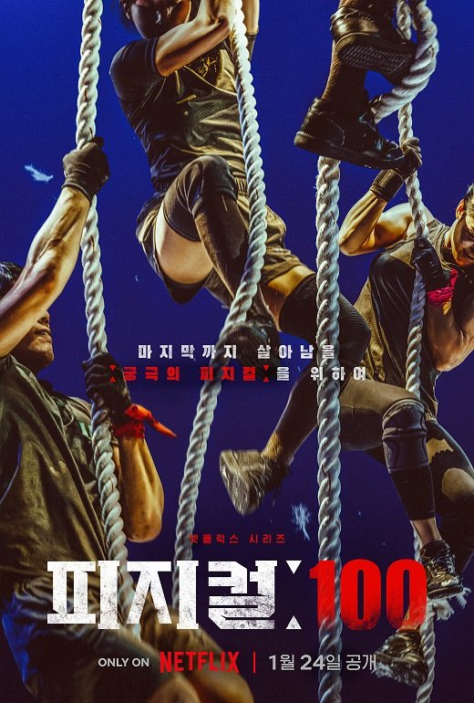 Physical 100 Netflix (2023) ร้อยแกร่งแข่งอึด ตอนที่ 1-9 จบ พากย์ไทย