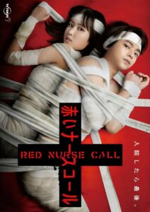 Red Nurse Call (2022) ออดสีเลือด ตอนที่ 12 ซับไทย