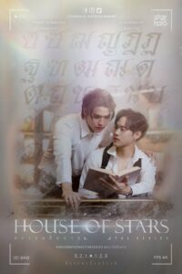 House of Stars (2023) สถาบันปั้นดาว ตอนที่ 1-12 จบ พากย์ไทย