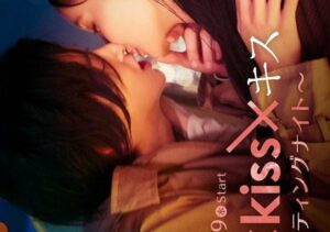 Kiss × Kiss × Kiss ~ Melting Night ~ (2022) จูบร้อนละลายรัก ตอนที่ 1-10 จบ พากย์ไทย