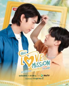Hard Love Mission (2022) ภารกิจโหด เปลี่ยนเป็น โหมดรัก ตอนที่ 1-7 พากย์ไทย