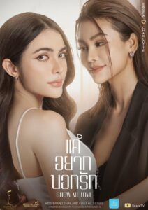 Show Me Love The Series (2023) แค่อยากบอกรัก ตอนที่ 1-9 จบ พากย์ไทย