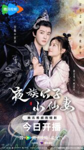 Devil Falls in Love with Fairy (2023) ลิขิตรักองค์ชายอสูร ตอนที่ 1-8 ซับไทย