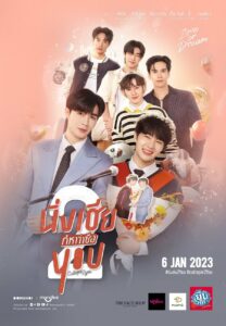 Cutie Pie 2 You (2023) นิ่งเฮียก็หาว่าซื่อ 2 ตอนที่ 1-4 จบ พากย์ไทย