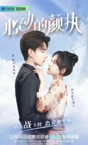 Yan Zhi’s Romantic Story (2022) 20 จบ ซับไทย