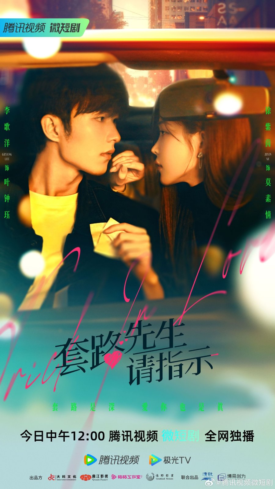 Trick in Love (2023) กลลวงรักซีอีโอ ตอนที่ 1-20 ซับไทย
