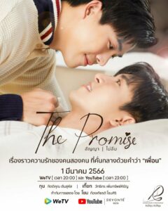 The Promise (2023) สัญญา ไม่ลืม ตอนที่ 1-10 จบ พากย์ไทย