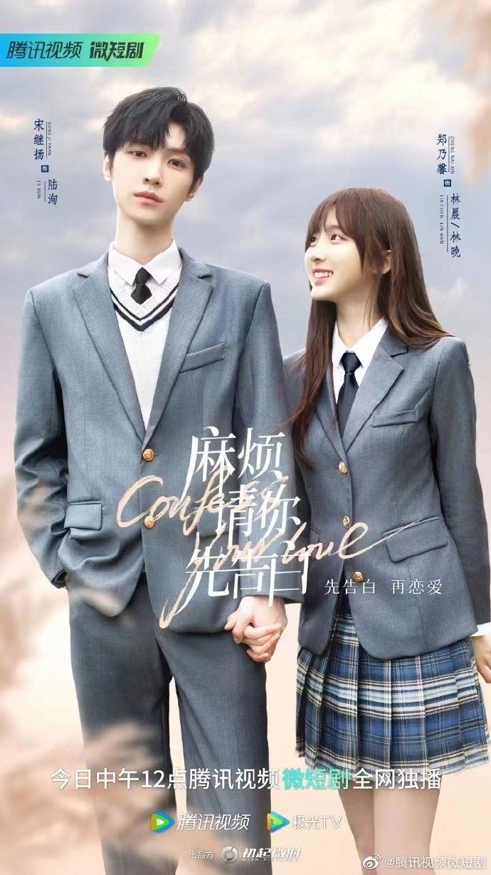 Confess Your Love (2023) บอกรักก่อนได้ไหม ตอนที่ 1-24 จบ พากย์ไทย/ซับไทย